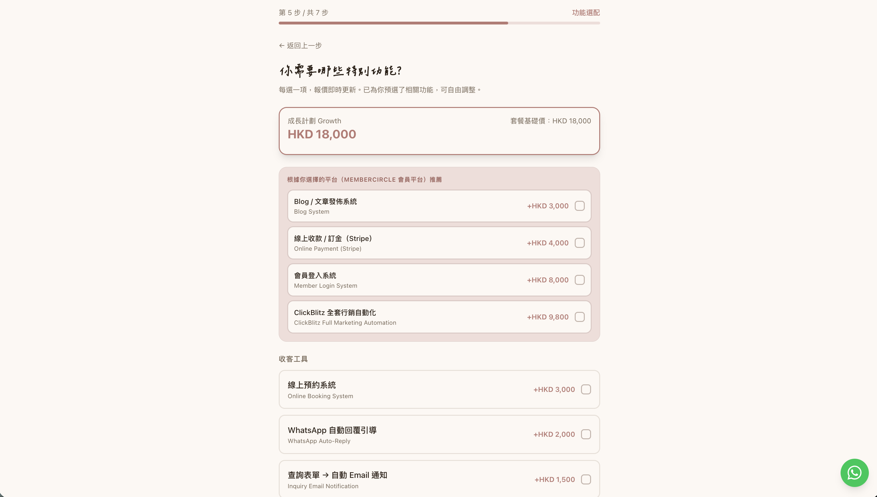 即時報價:功能選配